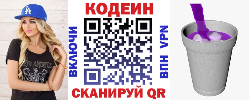 Кодеин напиток Lean (лин)  MEGA ССЫЛКА  Бежецк 