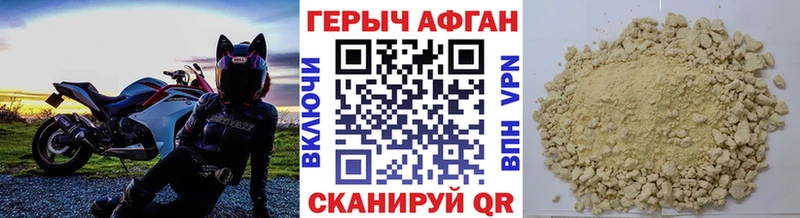 ГЕРОИН Афган  купить  сайты  Бежецк 